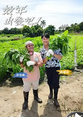 读书时光 综艺海报