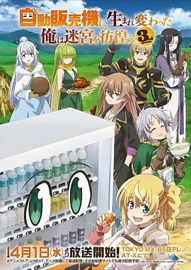 星辰传说 动漫海报
